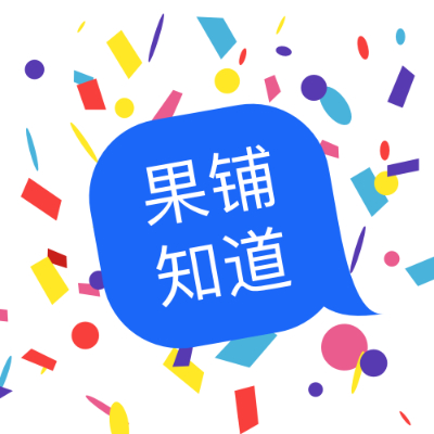 果铺知道